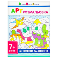 ART СЕРІЯ РОЗМАЛЬОВОК - Фото