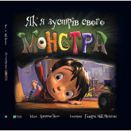 Книга Vivat Маленькое чудо Как я встретил своего Монстра 1шт - Фото