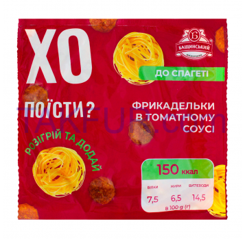 Фрикадельки Бащинський в томатном соусе кг - Фото