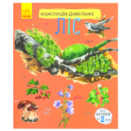 RANOK ЕНЦИКЛОПЕД ДОШКІЛЬНИКА - Фото