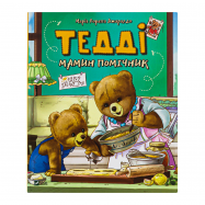 Книга Vivat Мамин помощник Тедди 1шт - Фото