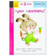 RANOK КУМОН :  ПЕРШІ КРОКИ - Фото