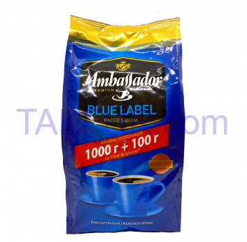 Кофе Ambassador Blue Label жареный в зернах 1000г - Фото