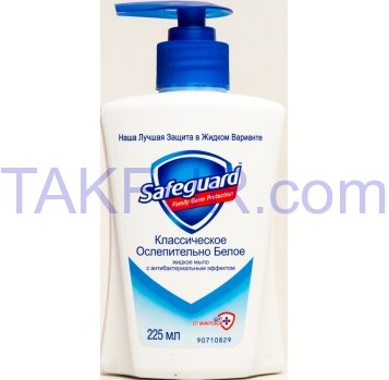 Жидкое мыло Safeguard Клас Ослеп Белое с антибак эфф 225мл - Фото