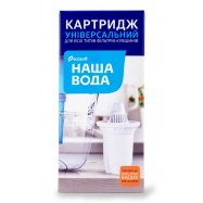 НАША ВОДА  КАРТРИДЖ УНІВЕРСАЛЬНЫЙ - Фото
