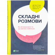 VIVAT КН СКЛАДНІ РОЗМОВИ - Фото
