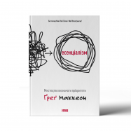 Книга Эссенциализм Грег Маккеон - Фото