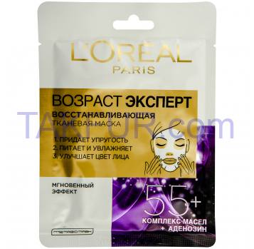 Маска для лица L`Oreal Paris Возраст Эксперт 55+ 30г - Фото