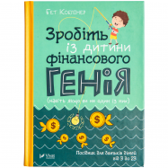 VIVAT КН ЗРОБІТЬ ІЗ ДИТ.ГЕНІЯ - Фото