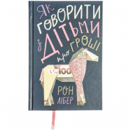 NF ЯК ГОВОР З ДІТЬМИ П/ГРОШІ - Фото