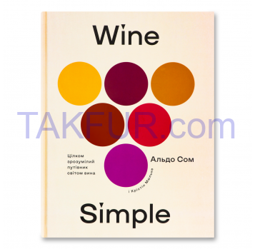 Wine Simple. О вине - Фото