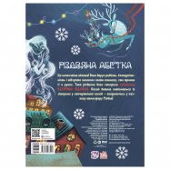 Книга Рождественская азбука - Фото