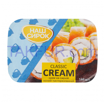 Крем творожный Наш сирок Cream Classic 60% 160г - Фото