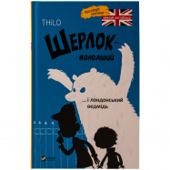 VIVAT КН ШЕРЛОК МОЛОДШИЙ - Фото