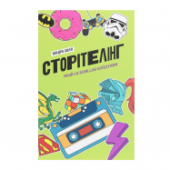 Сторителинг, который не оставляет равнодушным - Фото