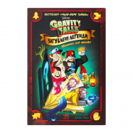 Книга Ранок Graity Falls Потерянные легенды Комикс 1шт - Фото