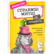 VIVAT КН СПРАВЖНІ МИТ.НЕ ГОЛ. - Фото