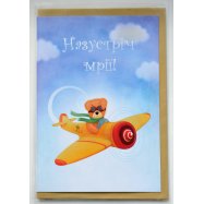 Открытка поздравительная КИНЗА C026 1шт - Фото