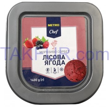 Мороженое Metro Chef Лесная ягода сорбет 3,18% 1400г - Фото