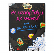 Книга Ранок Gravity Falls Не раскрашивай эту книжку! 1шт - Фото