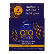 Крем Nivea Q10 plus Против морщин 45+ увлажняющий ночн 50мл - Фото