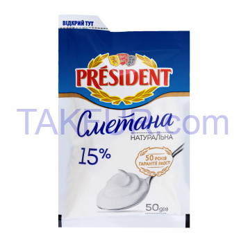 Сметана President натуральная 15% 50г - Фото