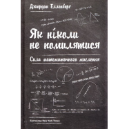 NF ЯК НІКОЛИ НЕ ПОМИЛЯТ - Фото