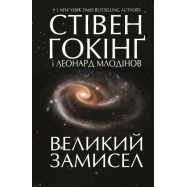 КН ВЕЛИКИЙ ЗАДУМ - Фото