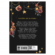 Книга Эльф для суперзаданий. 24 рассказы - Фото