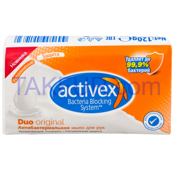Мыло антибактериальное Activex 120г - Фото