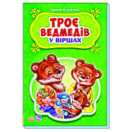 RANOK КАЗКИ У ВІРШАХ - Фото