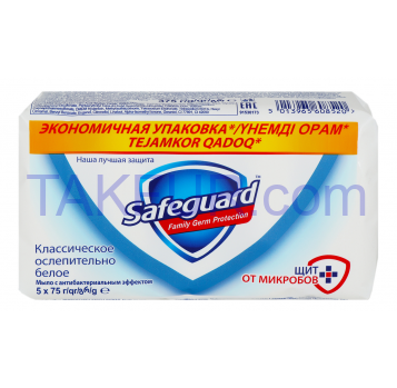 Мыло туалетное Safeguard Ослепительно белое 70г*5шт 350г - Фото