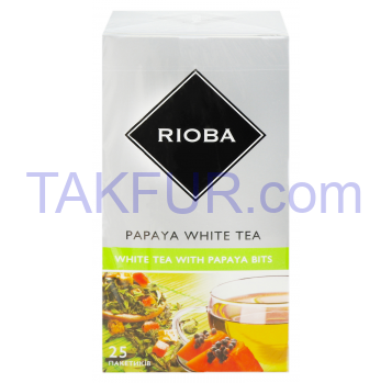 Чай Rioba Papaya White китайский байховый мелкий 2г*25шт 50г - Фото