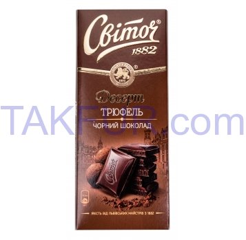 Шоколад Світоч Десерт Трюфель черный 90г - Фото