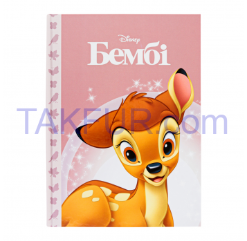 Книга Egmont Disney Магическая коллекция Бемби 1шт - Фото