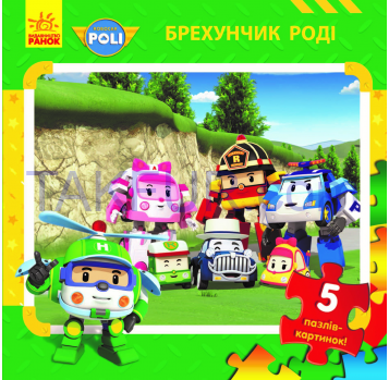 RANOK СЕРІЯ ROBOCAR POLI ПАЗЛ - Фото