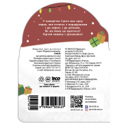 Серия книг Рождественская компания в ассортименте - Фото