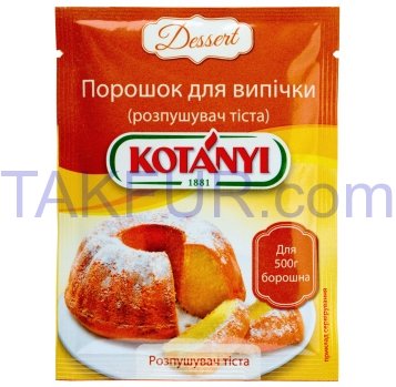 Разрыхлитель теста Kotányi Dessert для выпечки 10г - Фото