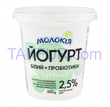 Йогурт Молокія густой белый с пробиотиками 2.5% 330г - Фото