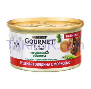 Корм консервирован Gourmet Тушеная говядина с морковью 85г - Фото