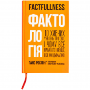NF ФАКТОЛОГІЯ. - Фото