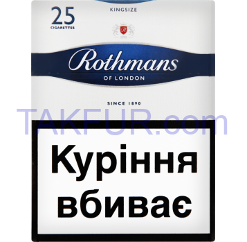 Сигареты Rothmans Blue с фильтром 25шт/уп - Фото