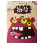 VIVAT АБЕТКА МОНСТРІВ - Фото