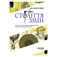 Книга Века перемен - Фото