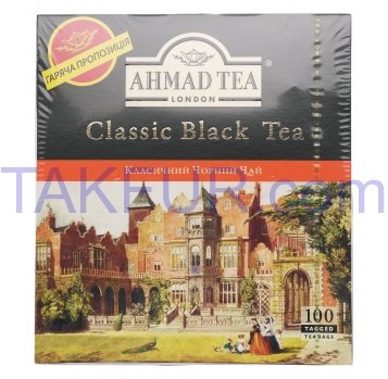 Чай Ahmad Tea London Классический черный 2г*100шт 200г - Фото