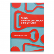 Пиво. эволюция вкуса - Фото