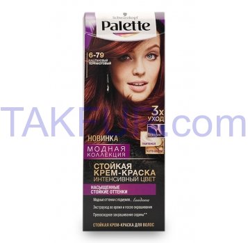 Крем-краска для волос Palette Интенсивный цвет 6-79 1шт - Фото
