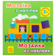 RANOK МОЗАЇКА З НАЛІП 2 РОКИ - Фото
