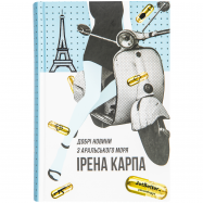 KNIGOLOVE ДОБРІ НОВ З АР.МОРЯ - Фото