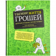 VIVAT КН ТАЄМН ЖИТ ГРОШЕЙ - Фото